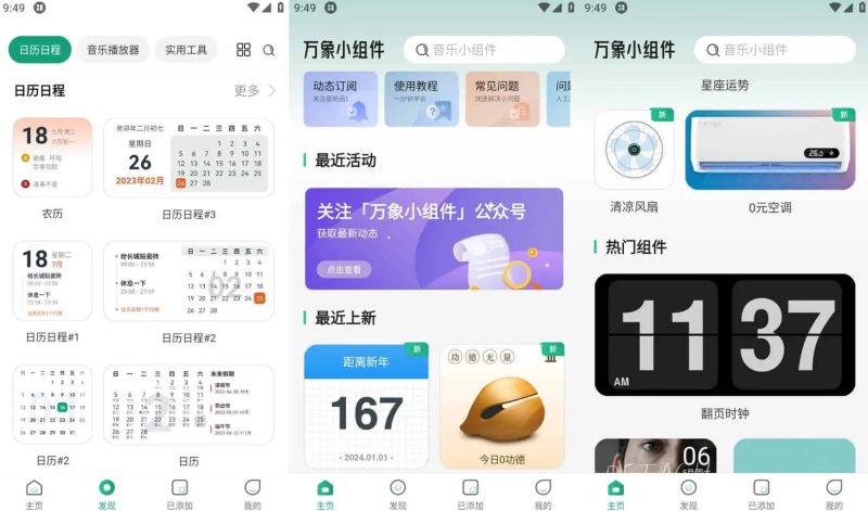《万象小组件_5_3_25_3_2_20250115解锁本地会员_.apk》-砚冰资源网