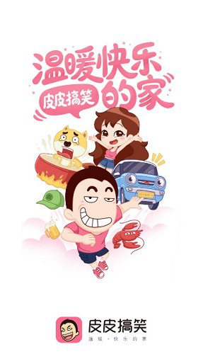 《皮皮搞笑 v2.99.70纯净版.apk》-砚冰资源网