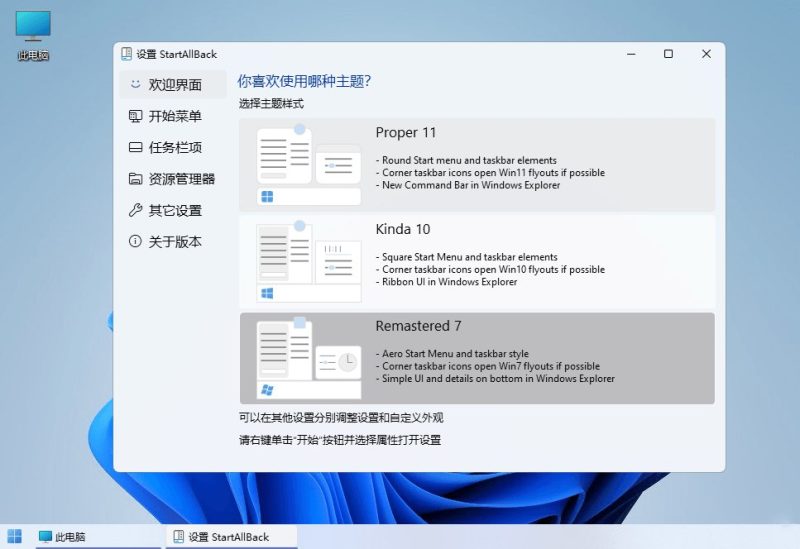 《开始菜单_StartAllBack_3_9_4_5246_破解注册版.zip》-砚冰资源网