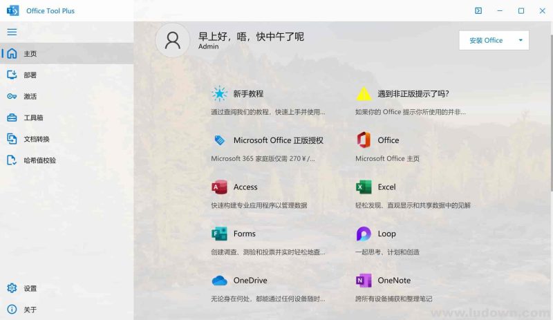 《OfficeTool_10.20.15.0绿色版.7z》-砚冰资源网