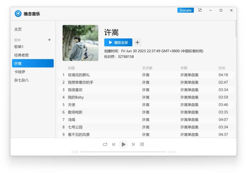 软件名称：维念音乐-砚冰资源网