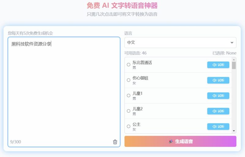 网站名称：AIVoiceLab-砚冰资源网