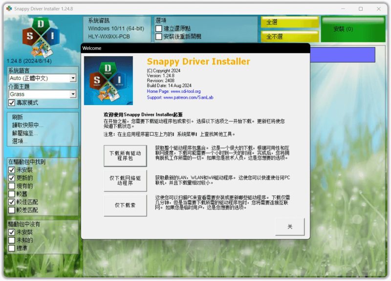 软件名称：Snappy Driver Installer-砚冰资源网