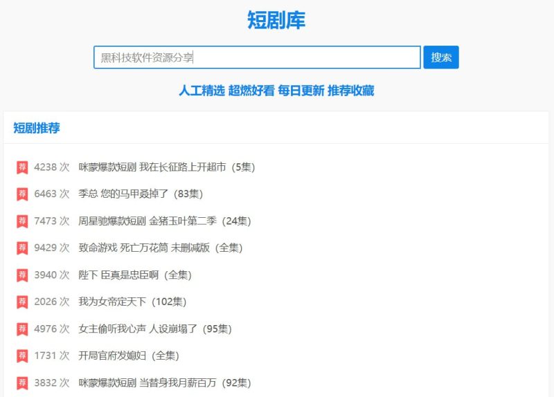 网站名称：短剧库-砚冰资源网