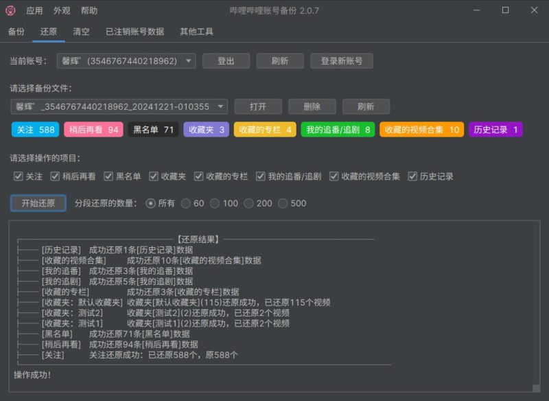 软件名称：bilibili-backup-砚冰资源网