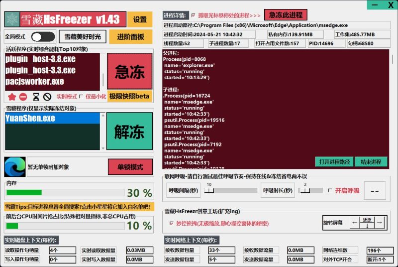 软件名称：HsFreezer-砚冰资源网