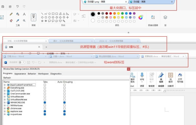 软件名称：WindowTabs-砚冰资源网