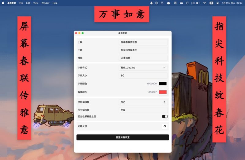 软件名称：Couplet-砚冰资源网