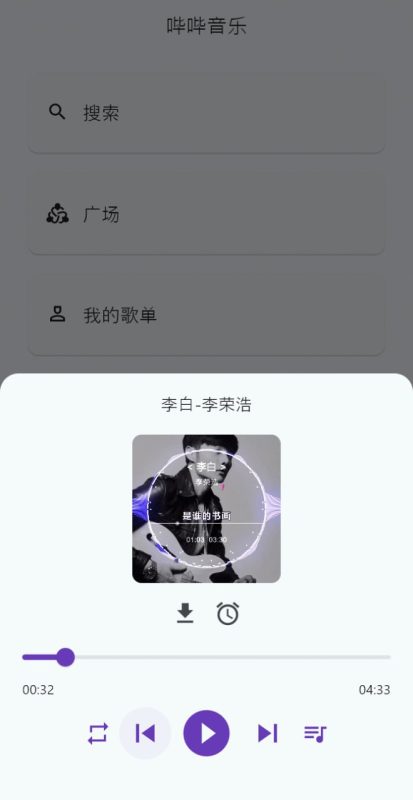 软件名称：哔哔音乐-砚冰资源网