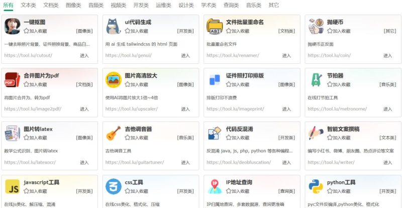 网站名称：在线工具集-砚冰资源网