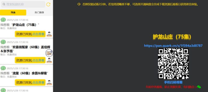 网站名称：短剧大王-砚冰资源网