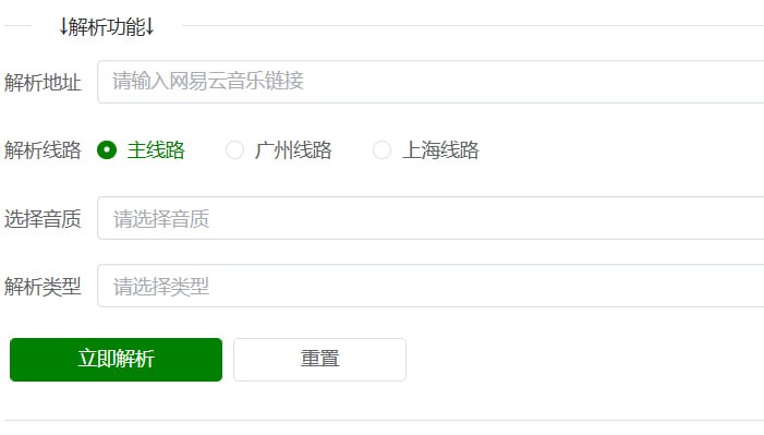 网站名称：网易云无损解析-砚冰资源网