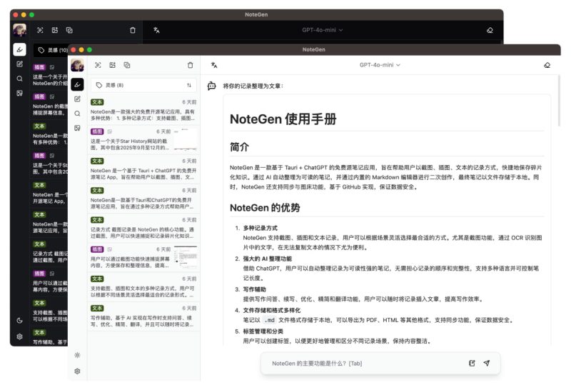 软件名称：NoteGen-砚冰资源网