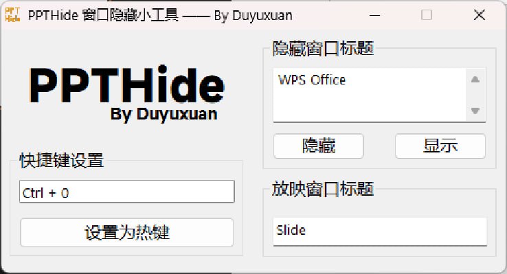 软件名称：PPTHide-砚冰资源网