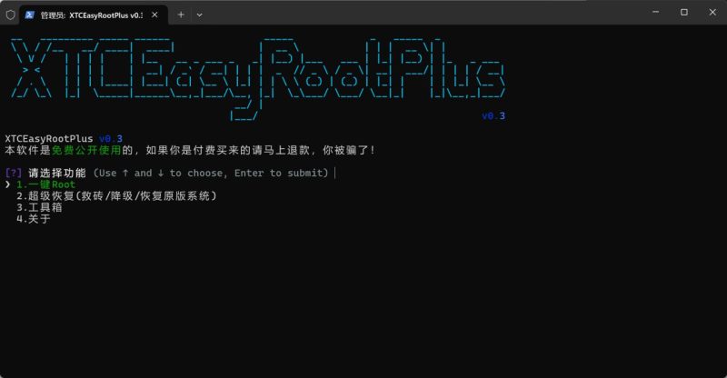 软件名称：XTCEasyRootPlus-砚冰资源网