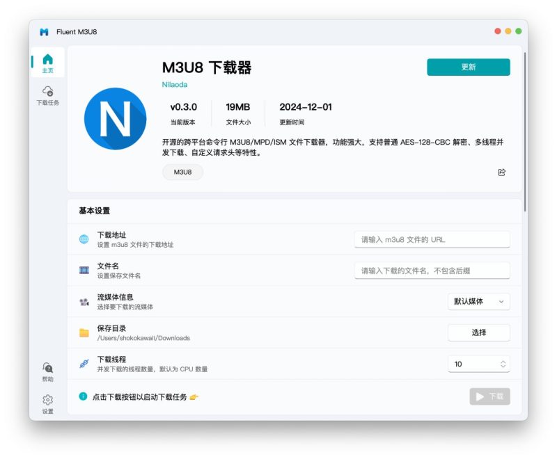 软件名称：Fluent-M3U8-砚冰资源网
