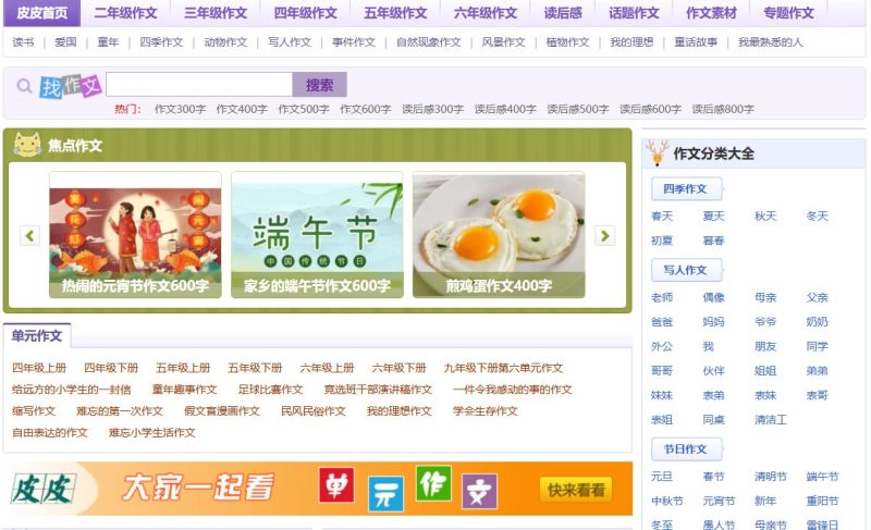 网站名称：皮皮作文网-砚冰资源网