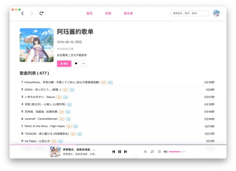 软件名称：MoeKoeMusic-砚冰资源网