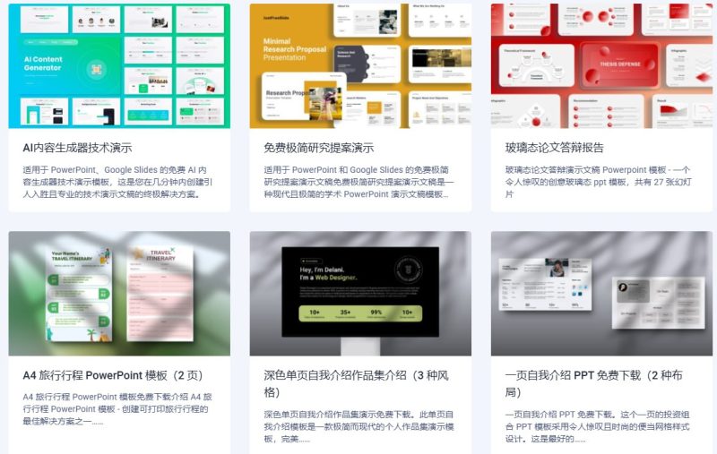 网站名称：Just Free Slide-砚冰资源网
