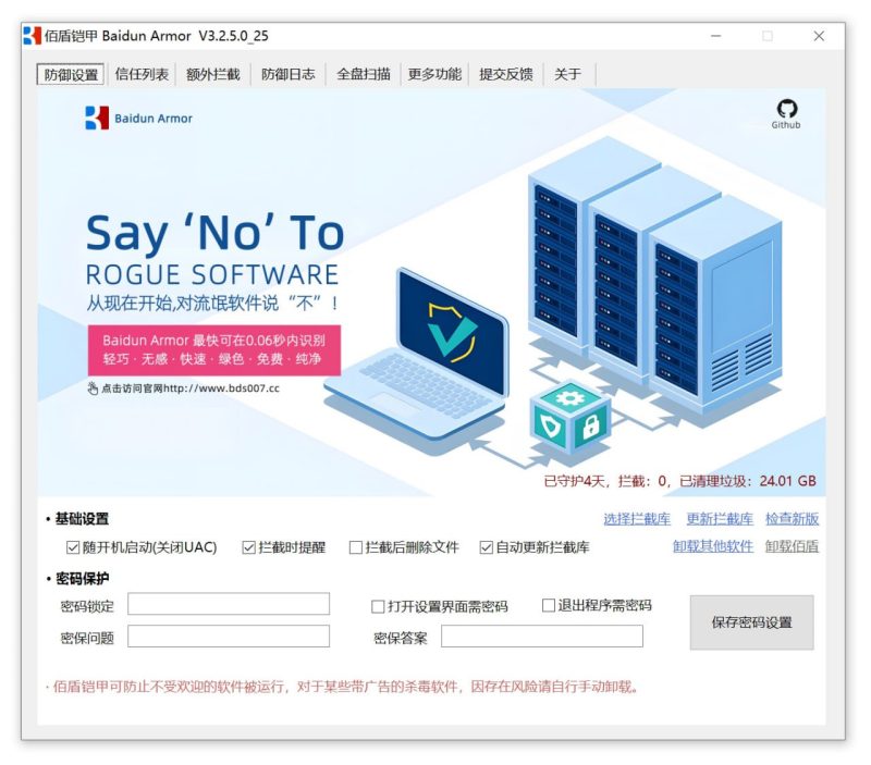 软件名称：佰盾铠甲-砚冰资源网
