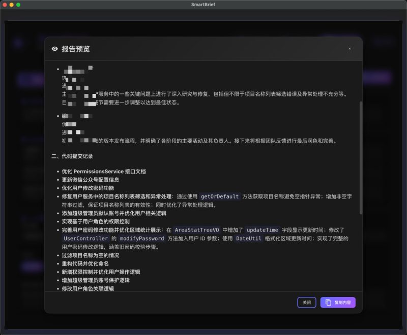 软件名称：SmartBrief-砚冰资源网
