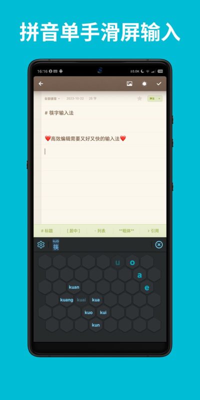 软件名称：筷字输入法-砚冰资源网
