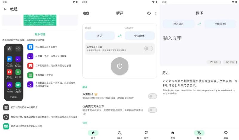 《瞬译 6.9.30907高级版.apk》-砚冰资源网