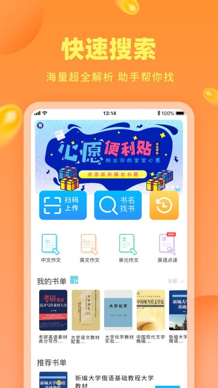 《作业解答助手v2.36.0高级版.apk》-砚冰资源网