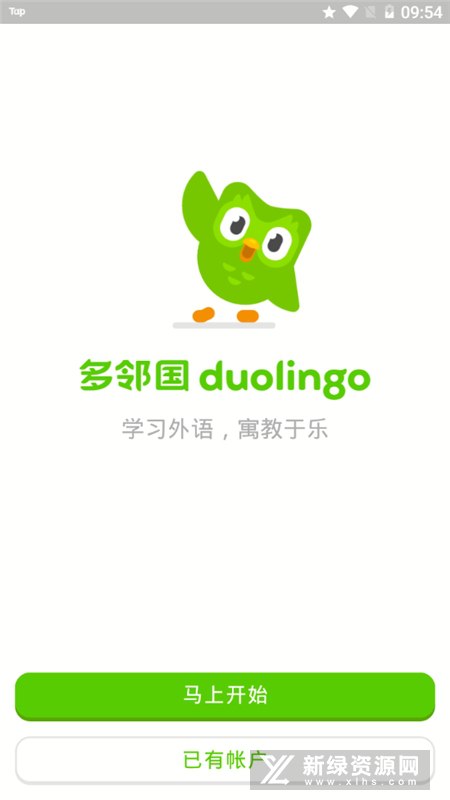 《Duolingo 6.12.4多邻国高级版.apk》-砚冰资源网