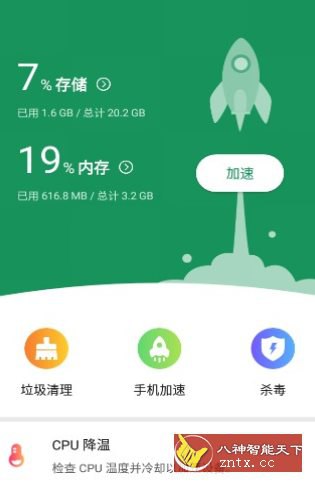 《Fancy_Optimizer_极光优化v8_6_2高级版.apk》-砚冰资源网