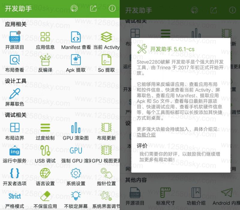 《开发助手_8.4.0-cs(8400)专业版.apk》-砚冰资源网