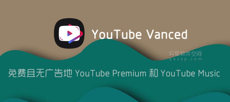 《youtube – rvx_v19.44.39高级版.apk》-砚冰资源网
