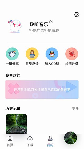《聆听音乐 1.6.0原版.apk》-砚冰资源网