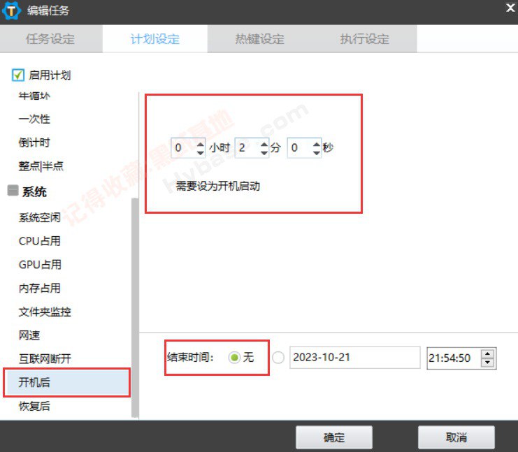 《zTasker_v2_0_8计划任务工具便携版.7z》-砚冰资源网