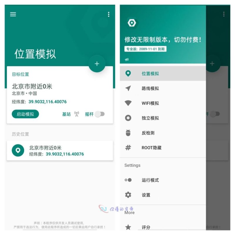 《Location_Changer虚拟定位_v3_40高级版_.apk》-砚冰资源网
