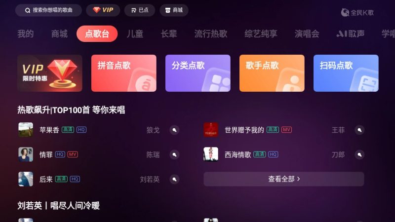 《全民K歌 v5.9.0.1海量的音乐MV资源》-砚冰资源网