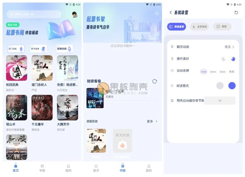 《起源书阁 v1.5.2免费小说阅读器》-砚冰资源网