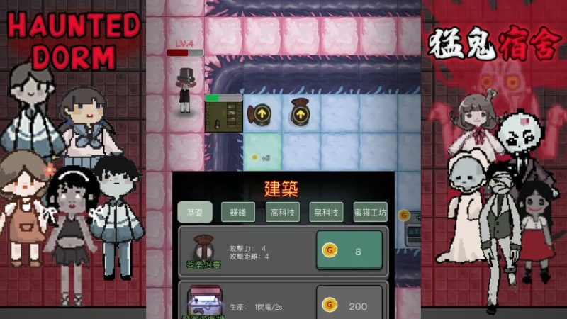 《猛鬼宿舍》-砚冰资源网